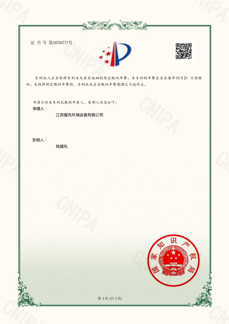 耀先知識(shí)產(chǎn)權(quán)專利證書(shū)15個(gè)全_33